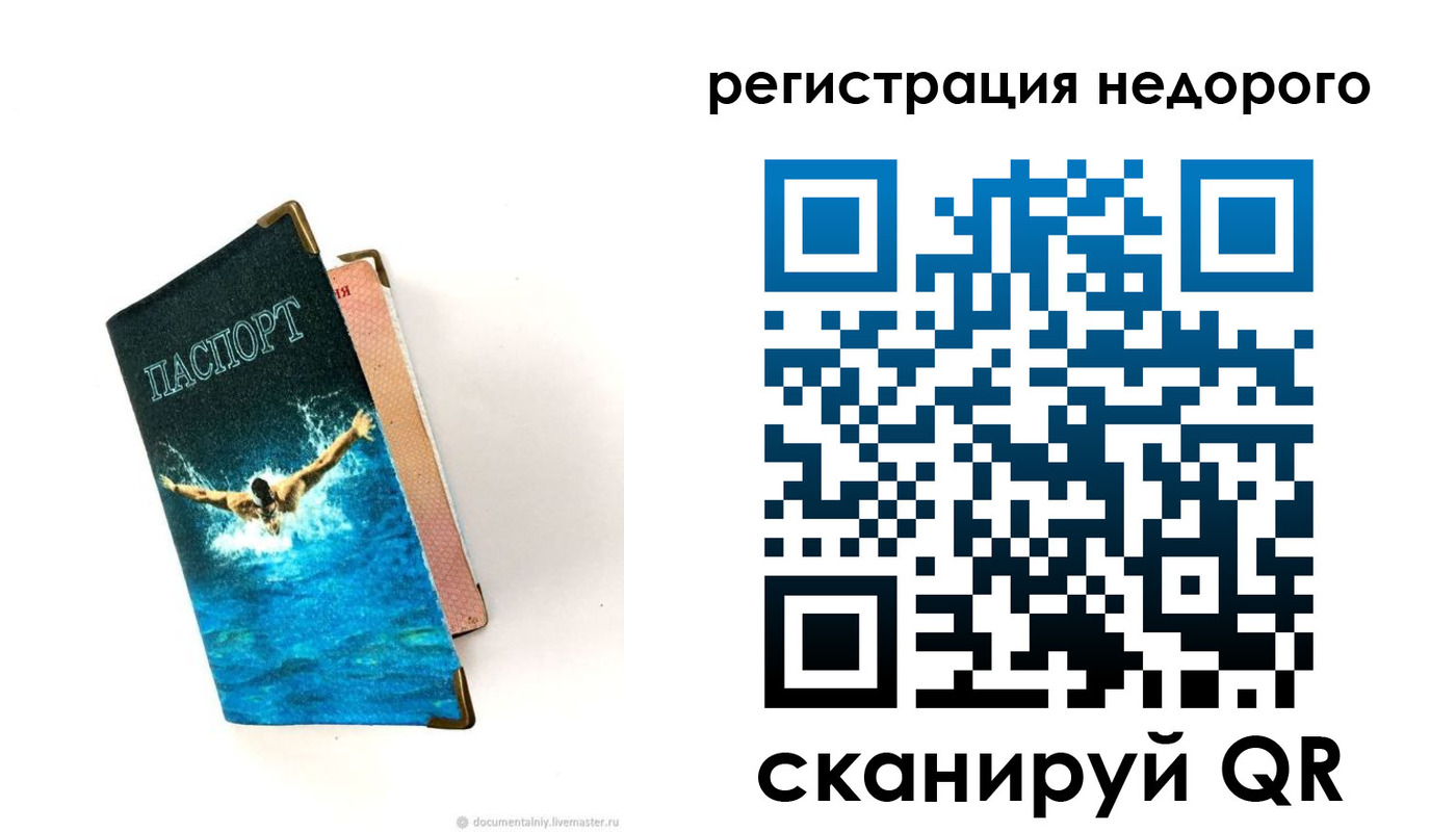 прописка 2025 в Бородино