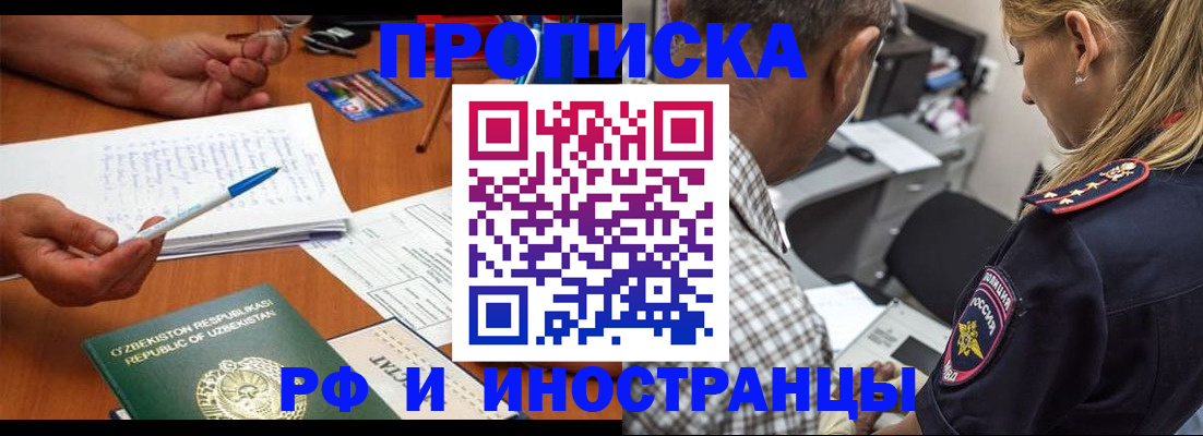 прописка в квартире в Бородино