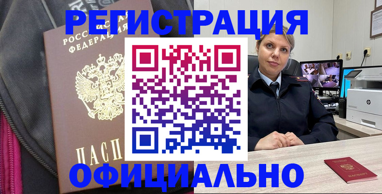 регистрация в Бородино